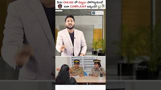 How To Complaint Cyber Crime Online shorts short cybercrime kowshikmaridi cybersecurity [upl. by Sandell]