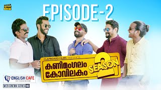 Kanimangalam kovilakam  SEASON 2  Episode 2 [upl. by Llenyt]