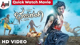 Bajarangi  Re Re Bajarangi  HD Video Song  Dr Shivarajkumar  Aindrita Ray  Arjun Janya [upl. by Revlys]