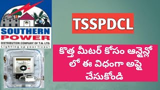 How to apply for new meter connection  TSSPDCL  TGSPDCL  కొత్త మీటర్ కోసం ఈవిధంగా అప్లై చేసుకోండి [upl. by Gorski]