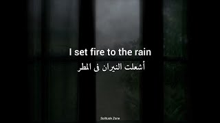 مترجمة Set Fire to the Rain  Adele [upl. by Oliana30]