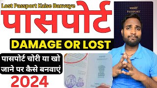 Lost Passport Kaise Banvaye in 2024  Document Required For Lost Passport  Abhishek Sahani [upl. by Thormora]