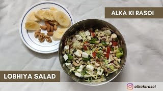 Lobhiya Salad Black eyed Bean Salad [upl. by Syah527]