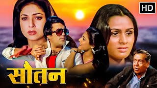 राजेश खन्ना पद्मिनी कोल्हापुरे की सुपरहिट रोमांटिक मूवी  80s Bollywood Blockbuster Movie  Souten [upl. by Gennifer]