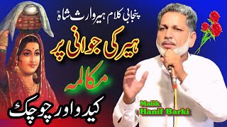 Heer Ki Jawani Par Kaido Aur Chuchak Ka Mukalma  Malik Hanif Barki  Punjab Special  Heer Waris Sh [upl. by Verna]