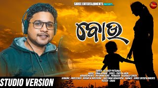 BOU  Studio version  Kuldeep pattanaik  Bimal sahoo  Aruna amp Pinto [upl. by Cilurzo]