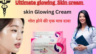 Ultimate Glow Cream Hydroquinone Tretinoin ampmometasone Furoate  2 दिन में गोरा होने की Creamviral [upl. by Oglesby]