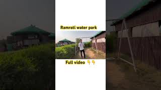 Ramrati water park waterpark restaurant vlog funny viral comedy short subscribe [upl. by Esimorp]