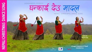 New Nepali Christmas Dance Song 2022 Ghankaideu Madala  Seema Subarna [upl. by Htebi793]