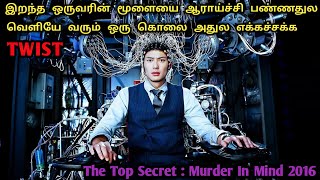 அருமையான கான்செப்ட் இருக்க ஒரு Investigation மூவி  sci  fi Crime Movies In Tamil  Dubz Tamizh [upl. by Brezin]