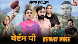 ਬੇਵੱਸ ਧੀ 😭  Bewas Dhee 😭  New Latest Punjabi Webseries 2024  Aman Dhillon [upl. by Jed432]