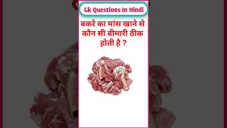 TOP 20 GK questions।। GK Question and answer gk upsc gkquestion gkfacts staticgk ssccgl ssc [upl. by Naxor16]