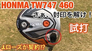 ゴルフ ホンマTW747 ドライバー 練習場で試打 130 [upl. by Ttemme]