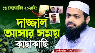 Mufti Arif bin Habib 2024 Notun Waz  মুফতী আরিফ বিন হাবিব নতুন ওয়াজ ২০২৪ Full waz [upl. by Nrehtac]