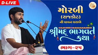 PART  25  SHREEMAD BHAGWAT KATHA  MORBI  RAJKOT  PU JIGNESH DADA  RADHE RADHE [upl. by Yattirb]