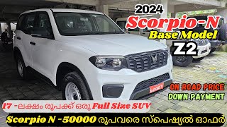 2024 Mahindra Scorpio N Z2 Base Model Malayalam Review  Scorpio N Base Model Review [upl. by Nnaeed]