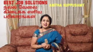 நல்ல வேலை கிடைக்க எளிய பரிகாரங்கள்  Solutions amp Remedies for Job  Anitha Kuppusamy tips  Tamil [upl. by Mariam]