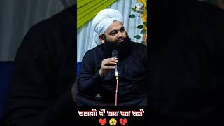 जवानी में खुदा की ना फरमानी करने  Sayad Aminul Qadri shortbayan islamicshorts trendingvideo [upl. by Nicolea281]