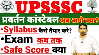 UPSSSC Enforcement Constable result Exam Date Syllabus safe score upsssc Result update [upl. by Oelgnaed]