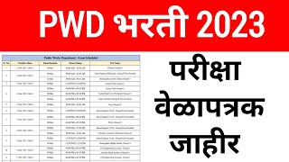 PWD Exam timetable 2023  सार्वजनिक बांधकाम विभाग परीक्षा वेळापत्रक 2023  PWD exam timetable 2023 [upl. by Dadelos]