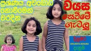 වයස සෙවීමෙි ගැටලු 5 wasara ganitha gatalu grade 5 scholarship exam maths in sinhala [upl. by Hamer468]