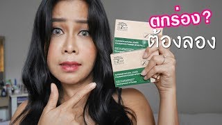 รีวิวแป้งพัฟตลับละ 250 เดอลีฟ ทานาคา ดียังไงอ่ะเห็นพูดถึงกันจัง  BEAUTY MOUTHSY [upl. by Elaweda]