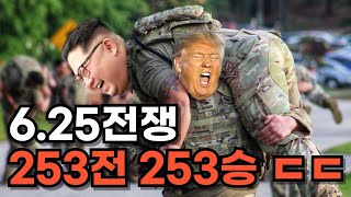 한국인들은 잘 모르는 6 25전쟁 국가권력급 부대 ㄷㄷ [upl. by Sekyere]