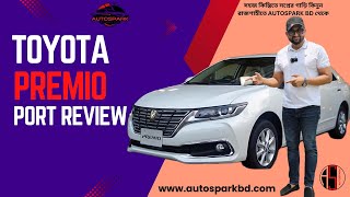 Toyota Premio Port Review AutoSpark BDসহজ কিস্তিতে স্বপ্নের গাড়ি কিনুন রাজশাহীতে [upl. by Hekking]