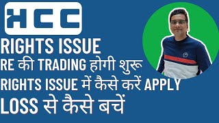 HCC Rights Issue  HCC RE Trading  Hindustan Construction Company Rights Issue  Invest Mantra [upl. by Elatan]