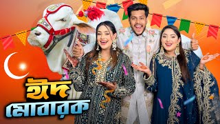 Eid Mubarak  ঈদ মোবারক   Qurbani Eid Special VLOG 2024  Rakib Hossain [upl. by Elaynad]