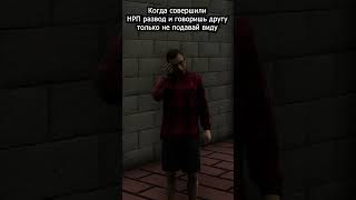 очередной крутой шортс про самп 😭arizona samp gta crmp scottdale самп аризона гта [upl. by Keir]