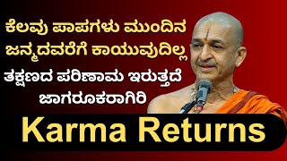 kannadapravachana  Sri Vidyadhisha Tirtha Sripadaru  Sorry Karma Returns Kundantvbhaktiprerane [upl. by Heim]