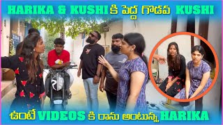 Harika ఇంకా Kushi కి పెద్ద గొడవ  ఆమె ఉంటే Videos కి రాను అంటునా Harika pareshanboys comedytub [upl. by Esinyl]