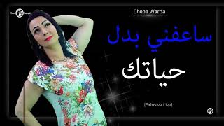 Warda charlomante sa3afni badal hyatak tipoo 22 😍😚 [upl. by Gosser]