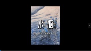 水瓶座，心跳像是听到了合奏 水瓶座 星座运势 情感问题 [upl. by Perkin376]