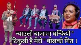 Tikuli hai mero mashakveen cover [upl. by Noeht]