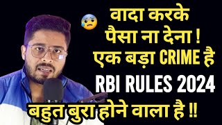 🔴वादा करके Loan का Payment नहीं किया तो एक बहुत बड़ा crime है  RBI Rules बहुत बुरा होने वाला है ❌️ [upl. by Caleb]