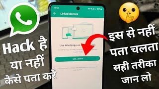 whatsapp hack hai ya nahi kaise pata kare  whatsapp account hacked hai ya nahi kaise check kare [upl. by Amol]