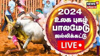 🔴LIVE Palamedu Jallikattu 2024  உலக புகழ் பாலமேடு ஜல்லிக்கட்டு  சிறப்பு நேரலை  Madurai [upl. by Haseena]