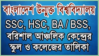 Barisal RC Bangladesh Open University  বরিশাল আঞ্চলিক কেন্দ্র বাংলাদেশ উনমুক্ত বিশ্ববিদ্যালয়। [upl. by Kirrad]