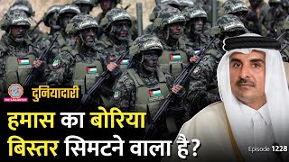 Qatar Hamas के नेताओं को बाहर कर देगा Gaza War  Israel  Duniyadari E1228 [upl. by Bruns]