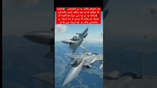 American pilot got shocked by Pakistani pilot 😨🔥youtubeshorts shortfeed [upl. by Ehcadroj580]