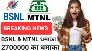 BSNL amp MTNL Share Latest News Today ● BSNL 2500000 का धमाका bsnl mtnl tata jio airtel [upl. by Aikym]