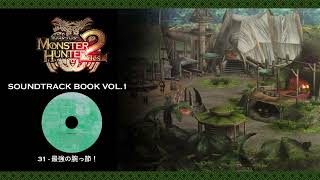 Monster Hunter Dos Soundtrack Vol 1  CD 1  Song of Jumbo  31 最強の腕っ節 The Strongest Strength [upl. by Adnofal]