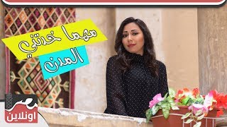 شيماء الشايب  مهما خدتني المدن  Shaimaa Elshayeb [upl. by Ledoux]