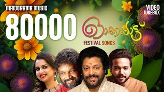 Onam Video Songs  Madhu Balakrishnan  Mohan Sitara  Mridula Warier  Harisankar  Onam Songs [upl. by Leid]