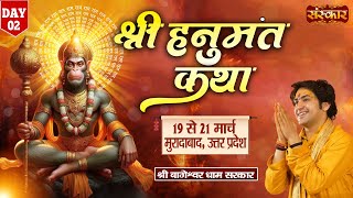 LIVE  Shri Hanumant Katha by Bageshwar Dham Sarkar  20 March  Moradabad Uttar Pradesh  Day 2 [upl. by Nessie]