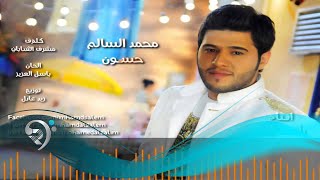 Mohamed Alsalim  Hason Official Audio  محمد السالم  حسون النسخة الأصلية [upl. by Mcgregor]