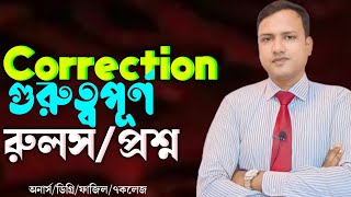 Correction Honours Degree Fazil 7college  Compulsory English suggestion 2025  Honours 2nd year [upl. by Noreen]