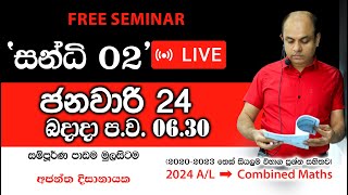 සන්ධි 02 I FREE SEMINAR I Ajantha Dissanayake [upl. by Shafer]